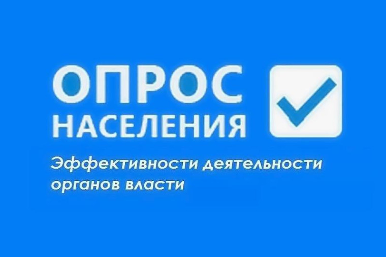 Опрос об оценке эффективности деятельности органов местного самоуправления муниципальных образований Калужской области, унитарных предприятий.