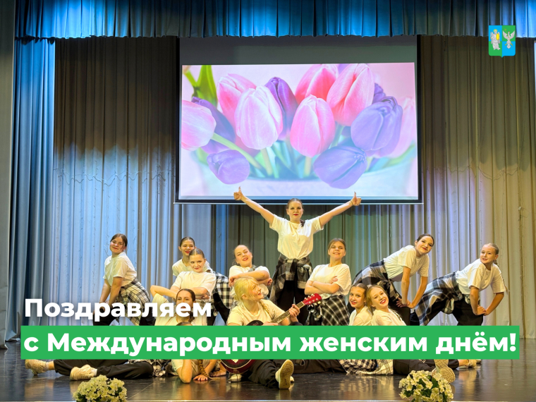 Примите искренние поздравления с Международным женским днём — 8 Марта.