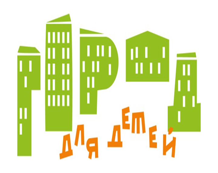 Конкурс «Города для детей 2024». Конкурс «Города для детей 2024».