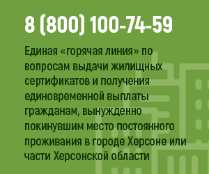 Для жителей Херсона и Херсонской области. Для жителей Херсона и Херсонской области.