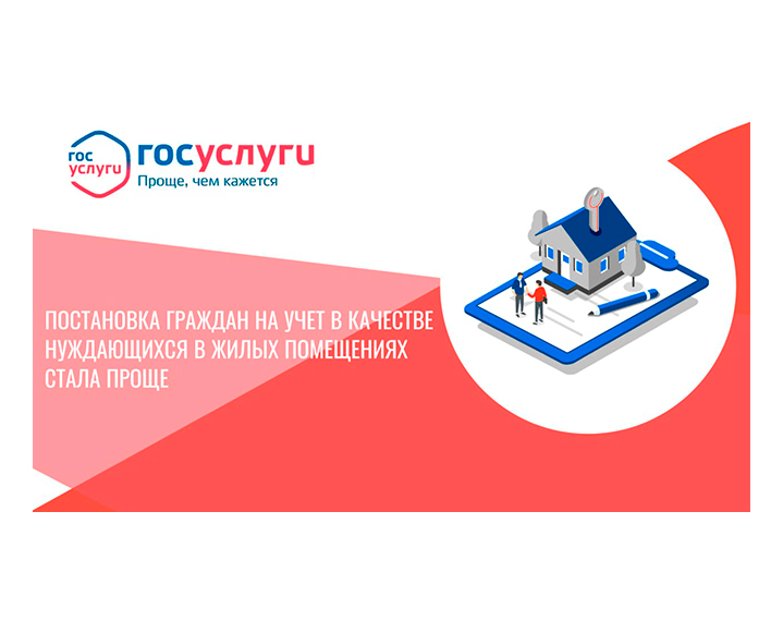 Отдел социальной защиты населения Управы МР «Барятинский район» информирует о получении социально значимой государственной услуги «Принятие на учет граждан в качестве нуждающихся в жилых помещениях» через Единый портал Госуслуг.. Отдел социальной защиты населения Управы МР «Барятинский район» информирует о получении социально значимой государственной услуги «Принятие на учет граждан в качестве нуждающихся в жилых помещениях» через Единый портал Госуслуг..