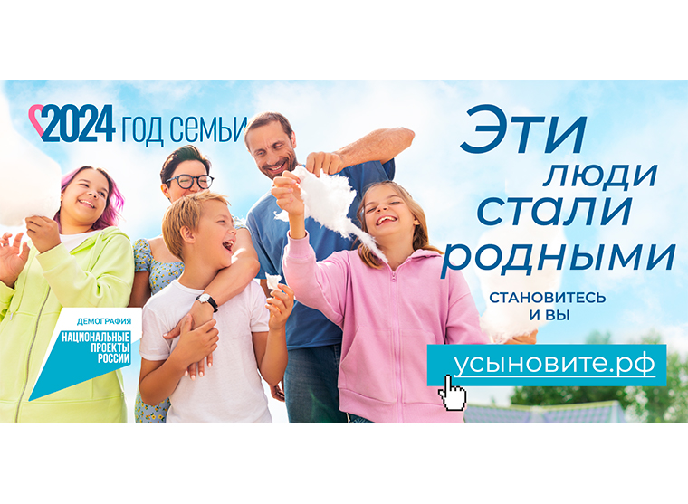 Министерство просвещения Российской Федерации запустило всероссийский портал для усыновления — Усыновите.рф.. Министерство просвещения Российской Федерации запустило всероссийский портал для усыновления — Усыновите.рф..