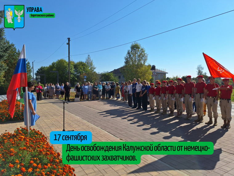День освобождения Калужской области.. День освобождения Калужской области..