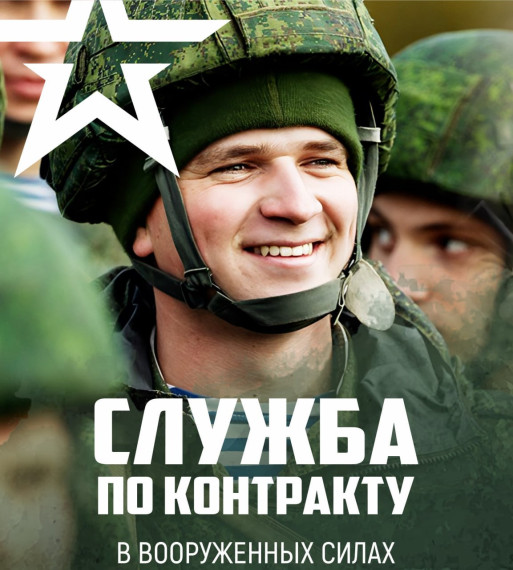Служба по контракту. Служба по контракту.