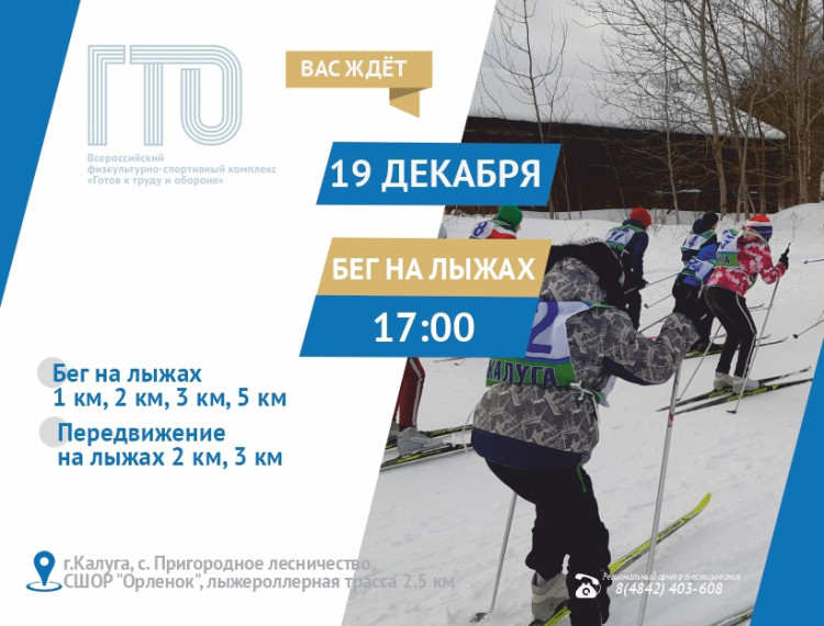Заключительное плановое мероприятие в 2024 году и первое в лыжном сезоне ГТО!. Заключительное плановое мероприятие в 2024 году и первое в лыжном сезоне ГТО!.