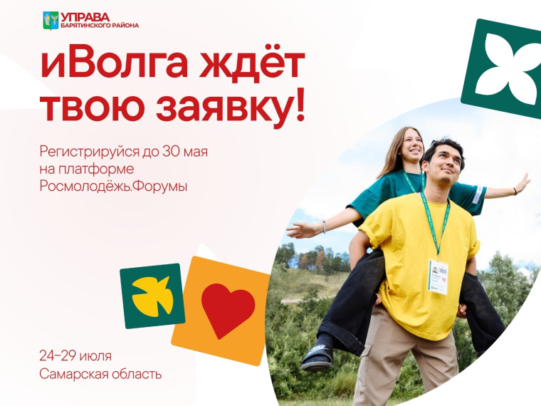 Открыта регистрация на молодёжный форум «иВолга». Открыта регистрация на молодёжный форум «иВолга».