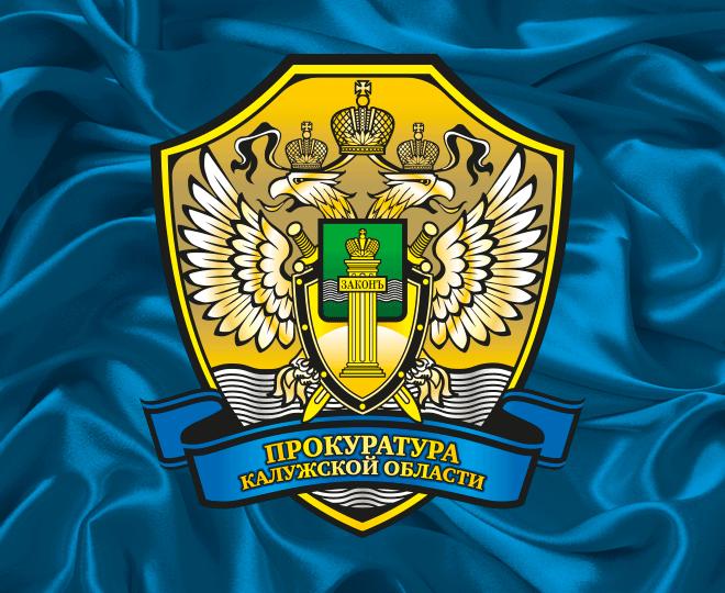 Прокуратура - информирует. Прокуратура - информирует.