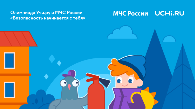Онлайн-олимпиада по правилам безопасности. Онлайн-олимпиада по правилам безопасности.