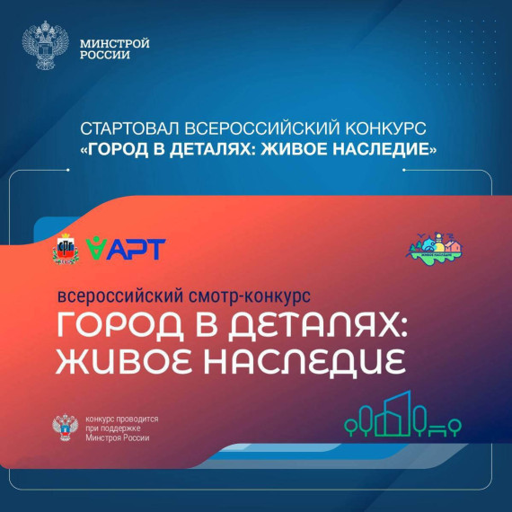 Стартовал конкурс «Город в деталях: живое наследие». Стартовал конкурс «Город в деталях: живое наследие».