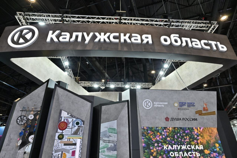 Калужская область начала работу на ПМЭФ 2025. Калужская область начала работу на ПМЭФ 2025.