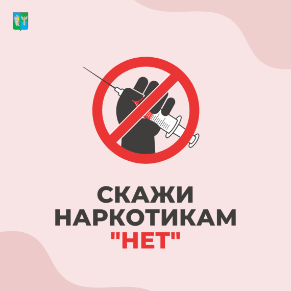 26 июня — Международный день борьбы со злоупотреблением наркотическими средствами и их незаконным оборотом. 26 июня — Международный день борьбы со злоупотреблением наркотическими средствами и их незаконным оборотом.
