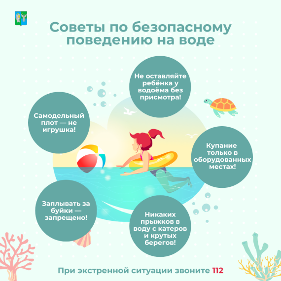 Лето — время отдыха у воды, но важно помнить о безопасности!. Лето — время отдыха у воды, но важно помнить о безопасности!.