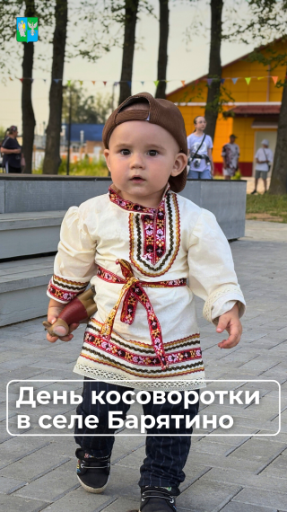 В парке «Победа» села Барятино в выходные прошёл День косоворотки. В парке «Победа» села Барятино в выходные прошёл День косоворотки.