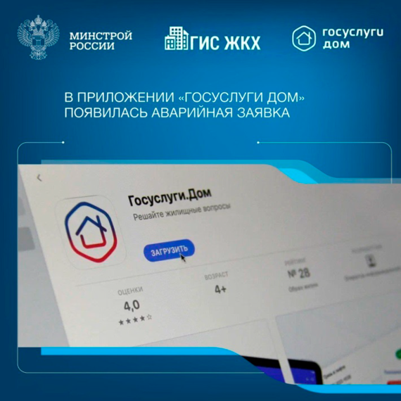 В приложении «Госуслуги Дом» появилась новая функция — быстрый вызов аварийной службы. В приложении «Госуслуги Дом» появилась новая функция — быстрый вызов аварийной службы.