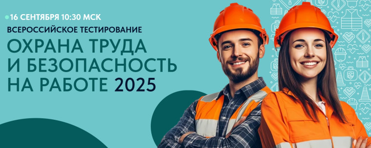 Проверьте свои знания в области охраны труда!. Проверьте свои знания в области охраны труда!.