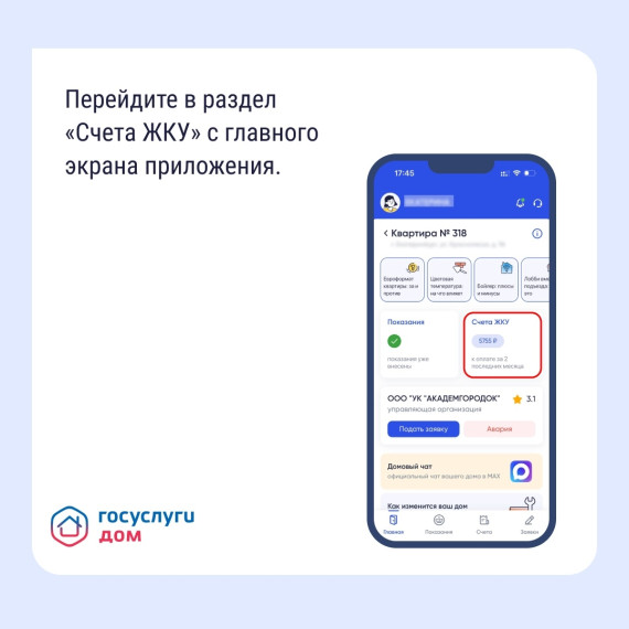 Как платить за ЖКУ с комфортом?.