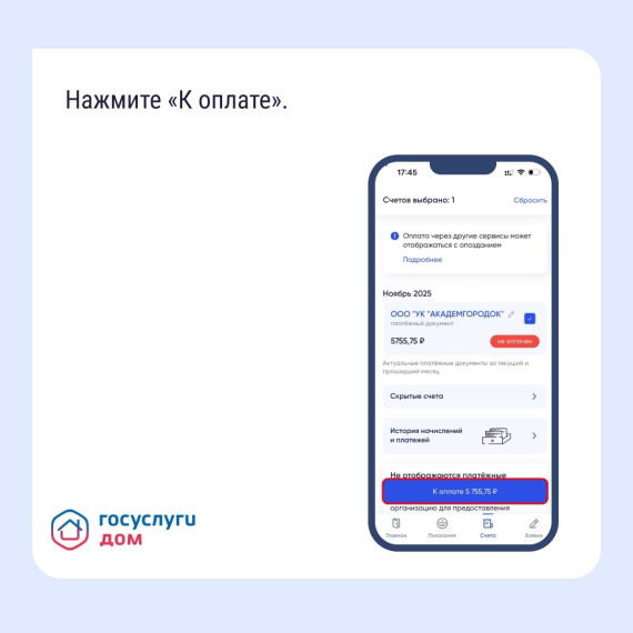 Как платить за ЖКУ с комфортом?.