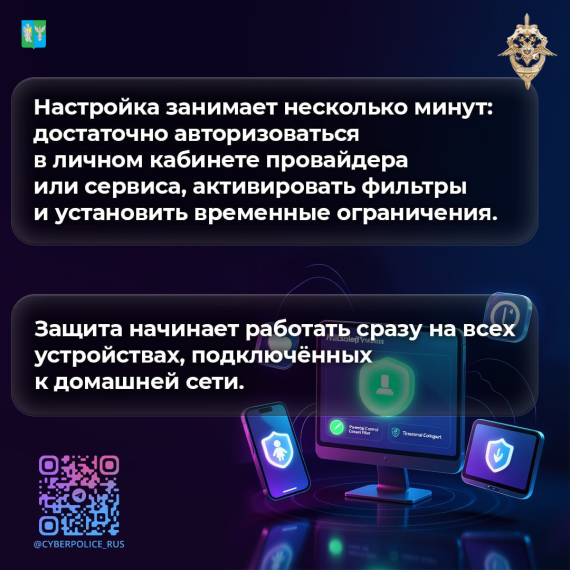 Безопасный интернет для детей.