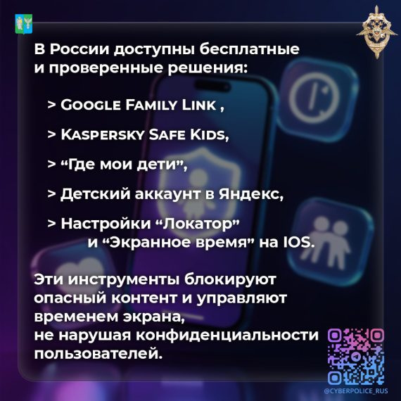 Безопасный интернет для детей.