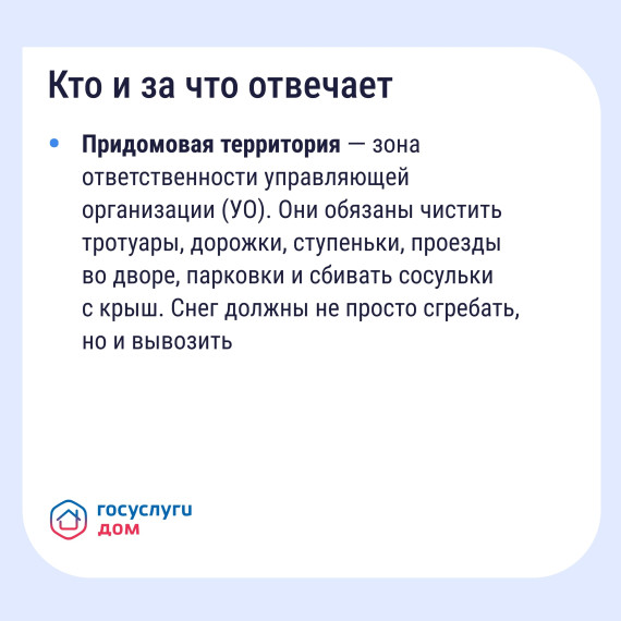 Опасность сосулек, гололёда и снега: что делать и какие есть нормативы.