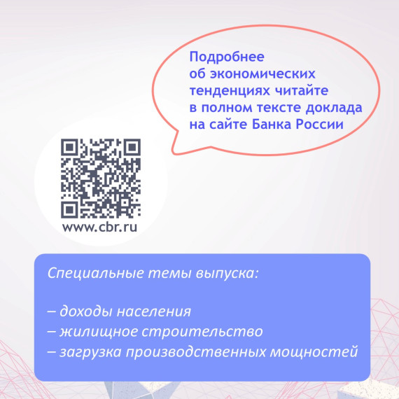 Экономические тенденции были в регионах Центрального федерального округа.