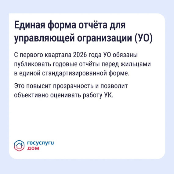 Важно знать — ключевые изменения в сфере ЖКХ в 2026 году.