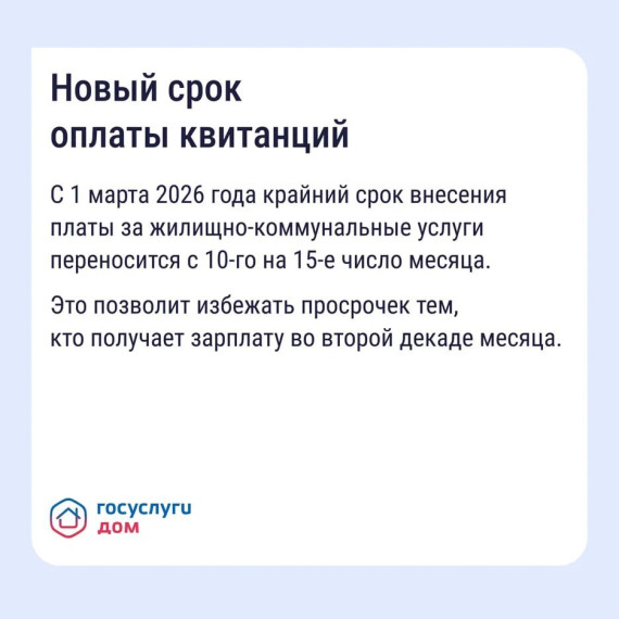 Важно знать — ключевые изменения в сфере ЖКХ в 2026 году.
