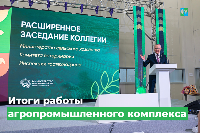 Владислав Шапша отметил итоги работы агропромышленного комплекса региона.