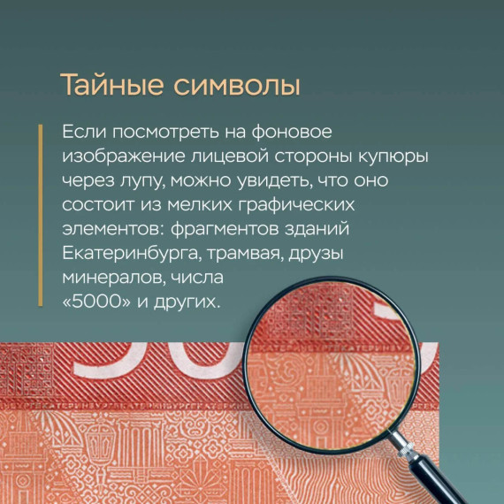 Что изображено на обновленной банкноте 5000 рублей?.