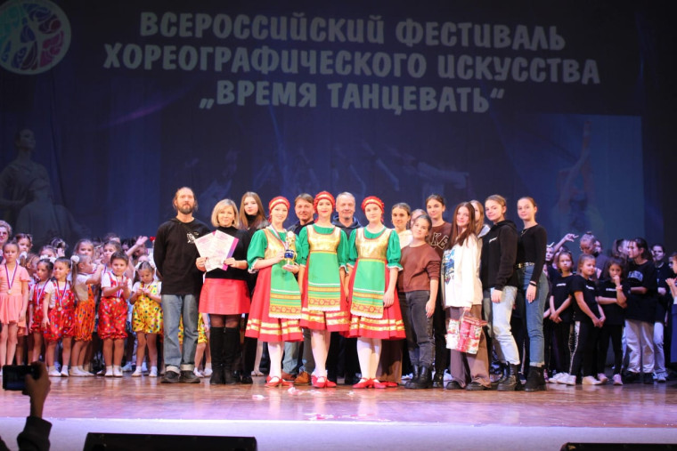 Всероссийский фестиваль хореографического искусства «Время танцевать».